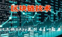 TPWallet上的DApp是什么？一