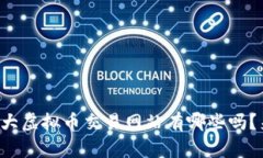 你知道十大虚拟币交易网站有哪些吗？来看看吧