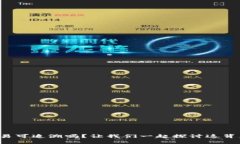 冷钱包交易可追溯吗？让我们一起探讨这背后的