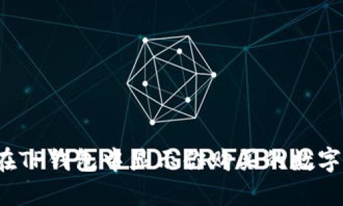 如何在TP钱包中显示你购买的数字货币？