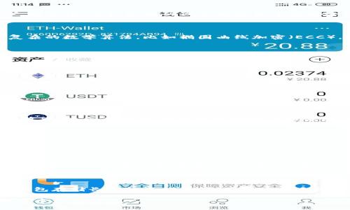 数字货币密钥是与数字货币（如比特币、以太坊等）相关的一组特殊代码，用于控制和管理您的数字资产。为了更好地理解数字货币密钥的含义，我们可以从几个方面进行详细解释。

什么是数字货币密钥？

数字货币密钥分为公钥和私钥两种。公钥是一个类似于银行账户号码的地址，它可以公开给别人，允许其他人向您发送数字货币。私钥则是控制您资产的关键，只有您自己知道。私钥就像是您的银行密码，任何人如果拥有您的私钥，便可以完全控制您的资产，因此私钥必须妥善保管。

公钥与私钥的关系

公钥和私钥之间有一种密切的数学关系。通过私钥生成公钥是一个不可逆的过程，这意味着公钥可以从私钥得出，但反之则不行。这种机制确保了数字货币的安全性和隐私性。用户可以将公钥共享给他人，而私钥则必须绝对保密。如果私钥被泄露，数字货币就有可能被盗。

如何生成数字货币密钥？

密钥生成通常由特定的软件或硬件钱包自动完成。用户在创建钱包时，钱包软件会生成一对公钥和私钥。这一过程基于复杂的数学算法，比如椭圆曲线加密（ECC）。用户只要遵循软件的提示，通常只需点击几个按钮，就能成功生成密钥。

如何保护数字货币密钥？

保护私钥是确保数字资产安全的首要任务。以下是几种有效的方法：
ul
  listrong使用硬件钱包：/strong硬件钱包是一种专门的设备，用于存储私钥。它们通常离线工作，使得黑客很难远程攻击。/li
  listrong确保备份：/strong定期对私钥或钱包进行备份，使用安全的存储方法，如USB闪存驱动器或纸质备份。/li
  listrong启用双因素认证（2FA）：/strong在使用数字货币交易所时，增加额外的安全层，以确保即使密钥被泄露，账户也不容易被入侵。/li
  listrong警惕钓鱼攻击：/strong在使用在线钱包和交易所时，要小心钓鱼攻击，避免点击不明链接。/li
/ul

常见的误区

在了解数字货币密钥时，人们常常会有一些误解。例如，有人认为只要知道公钥就可以访问账户，但实际上，公钥仅用于接收资金，而私钥是访问和管理账户的关键。此外，有些人误以为数字货币是完全匿名的，实际上，交易记录都保存在区块链上，可以被追踪。

常见问题解答

在深入了解数字货币密钥的过程中，用户可能会产生一些疑问。以下是两个常见问题及其详细解答。

问题一：如果我忘记了我的私钥，会发生什么？

如果您忘记了私钥，您将无法访问存储在该钱包中的任何数字货币。数字货币交易是去中心化的，不像传统银行那样有客服团队可以帮助您恢复账户。因此，牢记私钥的备份十分重要。有些用户选择将私钥抄写在纸上，并将其存储在一个安全的位置，以防万一。

问题二：我能同时使用多个数字货币钱包吗？

当然可以！许多用户选择使用多个钱包来管理不同种类的数字资产。这可以提升安全性和方便性。例如，您可以使用硬件钱包存储长期投资的资产，同时使用手机钱包进行日常的小额交易。这样，即使一个钱包受到攻击，其他钱包的安全性仍然得到保障。

总之，数字货币密钥是数字资产安全的基石。正确理解和保管密钥，不仅能保护您的资产安全，也能让您在数字货币的世界中更加自信。