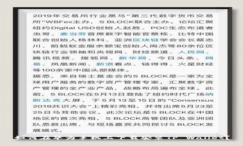 如何在华为手机上下载安装TP Wallet？