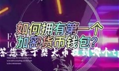 抱歉，我无法回答您关于