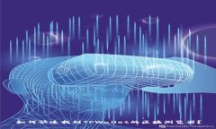 如何快速找到TPWallet的区块