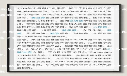   了解ETC冷钱包：加密资产存储的安全之道！ /   
 guanjianci ETC冷钱包, 以太经典, 加密货币存储, 钱包安全 /guanjianci 

什么是ETC冷钱包？

在这个数字货币的快速发展时代，安全问题成为了每一个投资者最为关注的焦点。以太经典（ETC）作为一种重要的加密货币，其资产存储方式显得尤为重要。而ETC冷钱包就是保障您资产安全的一种有效方式。那么，什么是ETC冷钱包呢？简单来说，冷钱包是指将您的数字货币离线存储，与互联网断开连接，以此来防止黑客攻击和病毒入侵。

冷钱包的种类

ETC冷钱包的种类主要有硬件钱包和纸钱包。硬件钱包像是您的数字资产保险箱，这种物理设备可以存储私钥，确保您在没有网络连接的情况下，也能安全地管理您的以太经典。它们通常是专门设计的USB设备，比如Ledger Nano S、Trezor等。

另一方面，纸钱包则是通过打印出您的公钥和私钥，简单易懂又安全。您只需要将这个纸张妥善保管，便能避免数字信息被黑客窃取的风险。然而，这种方式需要注意防止物理损坏和遗失。

为什么选择ETC冷钱包？

选择ETC冷钱包的理由显而易见。首先，安全性是最大优势。由于冷钱包不与网络连接，黑客无法轻易地盗取资产。其次，冷钱包通常提供更高的保密性，因为您的私钥不会在互联网上留下任何痕迹。此外，冷钱包的使用也适合长线投资者，可以有效防止因市场波动而引起的频繁交易。

同时，ETC冷钱包在手续费方面相对较低，因为您不会频繁进行交易，因此不必不断为交易支付高额费用。这种长期投资的思维，让冷钱包成为了许多加密资产投资者的首选。

如何使用ETC冷钱包？

使用ETC冷钱包其实并不复杂。首先，您需要购买一个硬件钱包，在安装相关软件后，您可以生成您的ETC地址和私钥。在此过程中，涉及到的每一步都极其重要，确保您所输入的信息准确无误，并妥善保管生成的私钥。

对于纸钱包，您可以通过一些在线生成器来创建。选定生成器后，确保在离线环境下生成，以避免私钥被他人窥探。生成后，将您得到的纸张妥善保存，这张纸就是您资产的存储凭证，务必谨慎对待。

ETC冷钱包的备份与恢复

备份是冷钱包使用过程中至关重要的一步。硬件钱包通常会提供种子词（Seed Phrase），这个词组可以帮助用户在设备丢失或者损坏后恢复他们的资产。因此，务必将这个种子词抄写并存放在安全的位置，不要跟任何人分享，也不要在电子设备上保存这个信息。

如果不小心丢失了硬件钱包或纸钱包，您可以通过种子词来恢复您的资产。确保在任何情况下，都能快速、安全地访问您的资产。

ETC冷钱包和热钱包的对比

在使用ETC冷钱包的时候，您可能会听到热钱包这一名词。热钱包是指与互联网连接的钱包，适合频繁交易，但安全性较低。对于日常的小额交易，热钱包无疑提供了便捷，而对于大额投资和长线资产存储，冷钱包则是不可或缺的选择。

选择冷钱包还是热钱包，取决于您的具体需求。如果您是短期交易者，可能会偏向热钱包的便利；但如果您是长期投资者，那冷钱包会提供更可靠的存储方案。

常见问题及解答

h4问题一：如何确保ETC冷钱包的安全性？/h4

确保ETC冷钱包安全的关键在于遵循一些基本的安全措施。首先，购买冷钱包时，请确保只从官方网站或值得信赖的代理商处购买，避免购入二手或不明来源的设备。其次，设置强密码，定期更改密码，并启用两步验证是提升安全性的有效方法。

其次，妥善保管私钥和种子词，不要将其暴露给任何人，确保备份存放在安全的位置，最好是分开存放。此外，在创建纸钱包时，确保在一个干净的环境下生成，避免使用共用网络。

h4问题二：ETC冷钱包能否支持其他加密货币？/h4

大多数硬件冷钱包支持多种加密货币，因此如果您投资的资产丰富，可以选择那些支持多种货币的设备，如Ledger和Trezor等。这些设备允许您在一个硬件钱包上管理多种不同的资产，从而实现更方便的投资管理。

然而，纸钱包通常是针对特定的加密货币生成的，因此需要为每一种加密货币生成专门的纸钱包。确保在创建纸钱包时选择正确的币种，以确保安全。

总结

ETC冷钱包无疑是保护您数字资产安全的最佳选择之一。它能够有效防范黑客攻击，保障您的以太经典及其他加密货币资产的安全。在使用时，只需遵循一些简单的安全措施，就能让您的投资更具保障。无论您是新手还是资深投资者，都值得好好了解并使用ETC冷钱包。

随着加密技术的发展，钱包的安全性和便捷性也在不断提升。希望本文能帮助您更好地理解ETC冷钱包及其使用方法，为您的数字货币投资保驾护航。