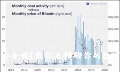 “upay钱包安全吗？我们来聊聊你的数字钱包保护