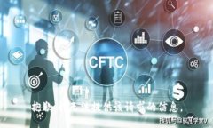 抱歉，我无法提供该请求