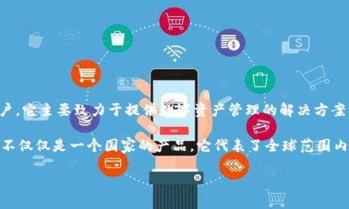 TPWallet属于哪个国家的公司？

TPWallet是一家国际化的公司，虽然其总部设在中国，但它的服务覆盖全球，吸引了世界各地的用户。它主要致力于提供数字资产管理的解决方案，包括钱包服务、区块链技术开发等。TPWallet因其对用户友好的界面和安全措施而受到广泛欢迎。

如果你对TPWallet的背景、服务或是它在全球市场的表现感兴趣，可以继续深入了解。TPWallet并不仅仅是一个国家的产品，它代表了全球范围内数字经济发展的趋势。

如需了解更多信息，您可以访问TPWallet的官方网站。