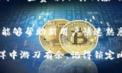 букви比特派官网地址：轻松找到你的数字资产