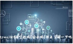 tpwallet有空投吗？安全吗？