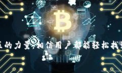   如何快速找到TPWallet合约