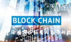 除了TP钱包，还有哪些好用