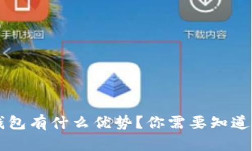 多签钱包有什么优势？你需要知道的一切
