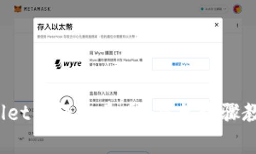 如何在tpwallet里轻松卖币？简单步骤教你快速上手！