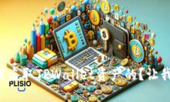 骗子是如何盗取TPWallet资产