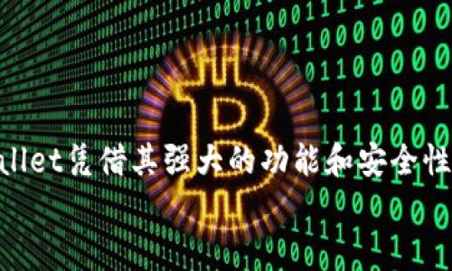   如何在TPWallet中查看币种涨跌?  / 
 guanjianci TPWallet, 加密货币, 涨跌查询, 钱包使用 /guanjianci 

一、TPWallet简介
在当今的数字经济时代，加密货币的热度持续攀升，伴随着比特币、以太坊等主流币种的崛起，越来越多的人开始关注如何有效地管理和投资自己的数字资产。TPWallet作为一个知名的多链加密钱包，它不仅支持众多主流币种，还具备便捷的交易功能和令人满意的用户体验。无论你是刚刚入门的新手，还是经验丰富的交易者，TPWallet都能为你提供所需的工具和信息。

二、查看币种涨跌的必要性
在币圈，时刻关注自己持有的资产涨跌情况是非常重要的。由于市场波动较大，一些表现良好的币种可能会在短时间内急速下滑，而有些币种则可能因为某个好消息而大幅上涨。了解市场动态能帮助你更好地进行资产管理、决定何时买入或卖出。

三、在TPWallet查看币种涨跌的步骤
要在TPWallet中查看各类币种的涨跌情况，你可以按照以下步骤操作。

h41. 登录TPWallet/h4
首先打开TPWallet，输入你的账户信息，完成登录。如果你还没有账户，需先进行注册并设置相关安全措施。

h42. 主界面导航/h4
成功登录后，你会看到主界面，上面列出了你当前持有的所有币种。每个币种的旁边通常会显示当前价格、涨跌幅等关键信息。仔细浏览，快速找到你关心的币种。

h43. 详细信息查看/h4
点击某个特定的币种，你会进入该币种的详细页面。在这里你可以查看更细分的市场数据，如24小时涨跌幅、历史价格曲线等。这些信息将帮助你判断市场趋势和未来的投资策略。

四、TPWallet提供的市场数据
TPWallet不仅供用户查询自己持有的币种涨跌情况，还提供了一系列丰富的市场数据，用户可以在不同维度上进行分析。

h41. 实时价格更新/h4
TPWallet会实时更新市场价格，让你随时掌握动态。这对快速做出交易决策至关重要。

h42. 历史图表/h4
在信息页上，你可以找到以图表形式展示的历史价格数据，这些图表包括K线图、线形图等多种形式，能够帮助你实现更精确的市场分析。

h43. 交易量和市值/h4
除了价格信息，TPWallet还会提供币种的交易量和市值。这两个指标能够反映市场的活跃度以及一个币种的市场地位，从而让你对投资方向进行更理性的决策。

h44. 分析社区反馈/h4
TPWallet也会汇集一些社群的意见和反馈，通过社区的声音了解大家对该币种的看法。这一部分信息能够增加你的市场视野，帮助你避免盲目投资。

五、TPWallet的优势与特点
与其他钱包相比，TPWallet具有大量的竞争优势。希望大家在使用的过程中能更加充分了解这些优势，让使用体验更加顺畅。

h41. 多链支持/h4
TPWallet支持多种区块链，不仅局限于以太坊和比特币。这样的多样性让用户能够方便地管理各种不同类型的数字资产。

h42. 安全性高/h4
TPWallet非常注重用户的安全。采用了高级别的加密算法，保证用户资产的安全性。同时，用户还可以设置双重身份验证，进一步提高账户的安全性。

h43. 用户友好的界面/h4
TPWallet追求简洁而不失功能性，界面设计友好，用户可以轻易找到所需的功能。即使是新手用户，也能够轻松上手。

h44. 实时通讯支持/h4
TPWallet还拥有实时通讯功能，用户可以直接在应用内与其他用户沟通；这种社交化的设定提升了用户体验，可以在交易同时进行及时的交流。

六、相关问题解答
在使用TPWallet时，用户可能会遇到一些常见问题。以下常见的两个问题，我们将逐一详细解析，帮助大家更顺利地使用这一现代化的数字钱包。

h4问题一：TPWallet如何保障我的资产安全呢？/h4
TPWallet使用了最新的区块链技术和数据加密算法，从根本上保障用户的资产安全。具体来说，TPWallet拥有以下几项安全措施：
ul
    li双重身份验证：用户在进行敏感操作时，可以选择启用双重身份验证，添加额外的安全层。/li
    li冷钱包存储：大部分用户的资产会被存储在冷钱包中，以防止在线攻击。/li
    li用户隐私保护：TPWallet尊重用户隐私，不会分享用户的个人信息。/li
/ul
这些措施共同为用户的投资提供了一个安全可靠的环境，让用户能更加安心地管理和交易资产。

h4问题二：如果我在TPWallet中发现了错误信息该怎么办？/h4
如果你在TPWallet中发现信息有误，例如价格波动、交易未更新等，建议采取以下措施：
ul
    li首先，检查网络连接，确保你的设备能够正常访问互联网。/li
    li重新启动应用，很多时候简单的重启能解决临时故障。/li
    li联系TPWallet的客服，反馈问题，他们会做出专业的回应。/li
    li查看社群反馈，看看其他用户是否也遇到同样的问题，了解是否是系统更新所致。/li
/ul
通过这些步骤，你将会更快速地解决出现的问题，确保你的资产信息始终保持准确无误。

七、总结
在TPWallet中查看币种的涨跌情况，是每个投资者需要掌握的基本技能。掌握这样的操作，不仅能帮助你把握市场动态，更能为你的投资决策提供可靠的数据支持。TPWallet凭借其强大的功能和安全性，成为现代用户管理数字资产的得力助手。
希望这篇文章能为你提供全面的指引，让你的投资之旅更轻松、快捷！