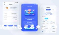 你知道吗？这些冷钱包能