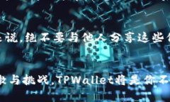   怎样让TPWallet里的币显示