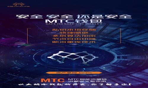 以太坊冷钱包的历史，你了解多少？