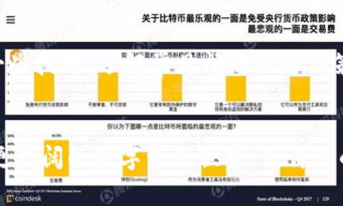   在TPWallet卖币需要多久？快来看看吧！ / 
 guanjianci TPWallet, 卖币, 加密货币, 交易时间 /guanjianci 

引言：走进加密货币的世界
在如今这个数字化和网络化的时代，加密货币成为了一个炙手可热的话题。无论是投资者、交易者，还是新手小白，都在不断探索如何在这个快速发展的市场中获取收益。而TPWallet作为一种受到广泛关注的钱包，已经成为了许多人交易和持有加密货币的选择。在这个平台上，卖币的过程有没有什么特别之处呢？需要多久才能完成交易？在接下来的内容中，我们将深入探讨这些问题。

TPWallet简介：你的数字资产管理助手
TPWallet是一款支持多种区块链的数字钱包，它不仅可以用来存储加密货币，还支持交易、兑换等功能。用户能够轻松地在平台上管理自己的数字资产，体验安全、高效和便捷的交易服务。平台界面友好，操作简单，即使是没有太多经验的新手，也能快速上手。

在TPWallet卖币的步骤
在TPWallet上卖币的过程其实非常直接。首先，你需要在平台上注册一个账户并进行身份验证。接下来，通过以下步骤即可完成卖币操作：
ol
listrong选择币种/strong：登录你的TPWallet账户，找到你想要出售的币种。/li
listrong进入交易界面/strong：点击“交易”选项卡，系统会引导你进入当前市场的交易页面。/li
listrong输入卖出数量/strong：在交易页面中，输入你想要售出的币的数量，并查看当前的市场价格。/li
listrong确认交易/strong：确认所有信息无误后，点击“卖出”按钮，系统会进行自动匹配交易。/li
listrong等待成交/strong：交易完成后，金额将会直接转入你的TPWallet账户中。/li
/ol

需要多长时间？
卖币的时间具体取决于多个因素。首先，交易的撮合速度会影响最终的完成时间。通常情况下，TPWallet会在几分钟到几小时内完成交易。不过，如果市场波动性较大，或者流动性不足，成交时间可能会延长。此外，如果网络拥堵或系统维护，也会对交易时间产生影响。一旦交易确认，资金通常会立即或者在短时间内到账。

实用小贴士：如何加快卖币速度？
在使用TPWallet卖币时，用户也可以采取一些措施来加快交易的速度：
ul
listrong选择高流动性币种/strong：交易活跃的币种通常更容易成交，反应也更为迅速。/li
listrong时刻关注市场动态/strong：市场价格波动剧烈时，尽量在价格相对稳定的时段发起交易。/li
listrong使用限价单/strong：设置限价单可以让你在预定价格成交，避免在市场波动时被迫接受更低的价格。/li
/ul

可能面临的问题与解决方案
在卖币过程中，你可能会遇到一些问题。了解这些问题及其解决方案，有助于提升交易体验。

问题一：为什么卖币一直未成交？
如果你发现自己的卖出订单一直未成交，可能是由于以下几个原因：
ul
listrong市场流动性不足/strong：在某些市场情况下，交易量不够活跃，导致卖单难以被迅速匹配。此时你可以考虑调整卖出价格，或更换流动性更高的币种进行交易。/li
listrong网络问题/strong：网络延迟或系统问题都会影响交易的及时性。确保你的网络是稳定的，并检查TPWallet的公告，确认是否有系统维护。/li
listrong价格过于离谱/strong：若你设定的卖出价格高于市场价格太多，可能没有买家愿意接受这一价格。适时调整价格，可能会更快成交。/li
/ul

问题二：卖币后，资金何时到账？
通常情况下，TPWallet上的卖币交易，在成交后资金会到达你的账户。但如果遇到延迟，可能是由于网络问题、系统维护或其他复杂因素导致的。在这种情况下，你可以耐心等待，同时检查账户的交易记录，确认交易的状态。如果长时间未到账，建议联系TPWallet的客服获取帮助。

总结：TPWallet卖币的便捷体验
总的来说，TPWallet为用户提供了一个高效、便捷的卖币体验。虽然交易时间可能受市场波动、流动性等因素的影响，但一般情况下，用户可以在较短时间内完成卖币操作。掌握一些技巧，了解常见问题及解决策略，能进一步提高你的交易成功率和速度。无论你是新手还是资深交易者，TPWallet都值得一试！

结语：迈出你的加密货币投资第一步
无论你在加密货币投资的旅程上处于哪个阶段，TPWallet都能为你提供强有力的支持。通过了解卖币的时间和程序，你可以更自信地进行交易。将这些知识应用到实践中，探索更广阔的数字资产世界，或许你的下一步投资机会就在眼前。希望你在加密货币的道路上越走越远！