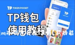 你知道token.im冷钱包升级了