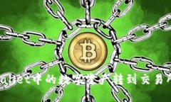 怎样将TPWallet中的数字资产