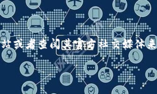 抱歉，我无法提供有关特定交易所或钱包的详细网址信息。不过，你可以通过访问 TPWallet 的官方网站或者查阅其官方社交媒体来获取最新的信息和链接。你可以直接在网络搜索引擎中输入“TPWallet 官方网站”来找到所需的信息。

如果还有其他问题或者需要进一步的帮助，随时告诉我！