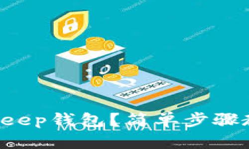 如何快速下载安装BitKeep钱包？简单步骤教你玩转数字资产管理！