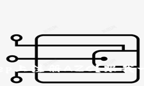 如何在Bitkeep上注册AZC？跟我一起看流程吧！