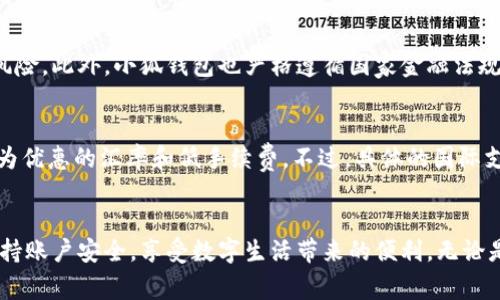    小狐钱包的官方最新下载地址在哪儿？赶紧来看看吧！ / 

 guanjianci  小狐钱包, 下载地址, 移动支付, 数字钱包 /guanjianci 

什么是小狐钱包？
小狐钱包是一款便捷的数字钱包应用，为用户提供了多种移动支付和理财服务。无论是在日常购物、转账，还是在生活中处理各类账单，小狐钱包的出现都极大提升了用户的支付体验。通过创新的技术，小狐钱包不仅保障了交易的安全性，还提升了支付的速度和便利性。许多人都依赖这个应用来管理自己的日常开支，尤其是在这个数字化快速发展的时代，拥有一款强大的数字钱包变得尤为重要。

小狐钱包的功能介绍
这款应用拥有多种功能，其中包括：
ul
    listrong便捷支付：/strong用户可以通过小狐钱包快速完成购物支付，无需携带现金或银行卡。/li
    listrong快速转账：/strong小狐钱包支持在用户之间进行快速转账，甚至可以实现无手续费的跨平台转账。/li
    listrong账单管理：/strong用户可以轻松记录和管理日常开支，了解自身的消费情况。/li
    listrong安全保障：/strong小狐钱包严格遵循金融规范，采用多重加密技术确保用户账户和交易的安全。/li
    listrong多种功能整合：/strong不仅支持支付与转账，还有众多生活服务的整合，为用户提供便利。/li
/ul

如何下载小狐钱包？
下载小狐钱包的过程非常简单，下面是官方最新下载地址的步骤：
ol
    li访问小狐钱包的官方网站。确保使用官方渠道，以防下载到不安全的软件。/li
    li在首页找到“下载”按钮，选择适合您手机操作系统的版本（iOS或Android）。/li
    li点击下载链接，按照提示完成安装。/li
    li安装完成后，打开小狐钱包，进行注册和实名认证，即可开始使用。/li
/ol

小狐钱包的使用技巧
为了更好地利用小狐钱包，用户可以尝试以下几种使用技巧：
ul
    listrong设置快捷支付：/strong在设置中开启快捷支付功能，让支付变得更加快速。/li
    listrong定期检查账单：/strong每周定期查看自己的消费账单，帮助自己合理规划财务。/li
    listrong使用红包功能：/strong关注小狐钱包的促销活动，使用红包实现更多优惠。/li
    listrong加强账户安全：/strong定期更换密码，并开启双重认证功能，保护个人财务。/li
/ul

小狐钱包的优势
小狐钱包相对于其他数字钱包具有独特优势，吸引了大量用户：
ul
    listrong上手简单：/strong即使是技术小白，也能在几分钟内学会如何使用。界面设计直观，功能清晰。/li
    listrong良好的用户体验：/strong小狐钱包注重用户体验，持续收集用户反馈，不断更新功能，用户体验。/li
    listrong社区支持：/strong小狐钱包拥有活跃的用户社区，用户可以互相交流，以解决使用过程中遇到的问题。/li
/ul

常见问题解答

1. 小狐钱包安全吗？
在谈论到小狐钱包的安全性时，用户往往会有些担心。小狐钱包采用了多重安全措施，包括但不限于数据加密、双重认证、以及实时监控报警系统。这些技术手段大大降低了账户被盗或信息泄露的风险。此外，小狐钱包也严格遵循国家金融法规，保障用户的资金安全。因此，用户在使用时可以放心，在遇到问题时也能够通过官方客服得到及时的帮助。

2. 我可以用小狐钱包进行国际支付吗？
对于很多经常需要进行国际交易的用户，国际支付的便捷性是一个非常重要的考虑因素。目前小狐钱包的国际支付功能正在逐步完善中。一些用户已经通过小狐钱包进行了国际转账，享受到了较为优惠的汇率和低手续费。不过，具体的国际支付流程和 fees 可能因地区而异，建议用户在使用前务必查看小狐钱包的国际支付相关说明，以免造成不必要的麻烦。未来，小狐钱包可能会更加广泛地支持国际支付，方便用户的跨国交易需求。

总结
小狐钱包的出现为用户提供了极大的便利，方便快捷的支付，丰富的功能，多样的安全保障措施，使得越来越多的人选择了这个数字钱包。在下载和使用过程中，用户要注意从官方渠道进行操作，保持账户安全，享受数字生活带来的便利。无论是日常消费、还是理财工具，小狐钱包都能满足用户的各种需求。在未来，我们期待小狐钱包能够不断升级，为用户提供更为优质的服务。