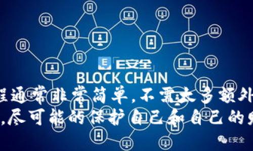   TPWallet密码频繁更改是否必要？ /   
 guanjianci TPWallet, 密码安全, 数字钱包, 密码管理 /guanjianci 

引言
在数字化时代，使用电子钱包已经成为一种日常习惯。TPWallet作为一款受欢迎的数字钱包应用，为用户提供了便捷的加密货币管理功能。然而，关于密码安全的讨论却时常引发关注。有些人认为定期更改密码可以增强安全性，但这种做法是否真的必要呢？让我们一起来探讨一下。

密码安全的重要性
保护你的数字钱包安全首先要了解为什么密码安全如此重要。随着网络犯罪的增多，黑客获得用户账户信息的案例层出不穷。密码作为用户身份的第一道防线，它的重要性不言而喻。想象一下，如果你的TPWallet密码被他人获取，将会造成怎样的损失？不仅仅是资金的损失，甚至个人信息也可能被泄露，造成更大的困扰。

为什么要定期更改密码？
首先，定期更改密码可以防止黑客利用已知的密码进行攻击。时间久了，某些密码可能会被泄露或破解，定期更新密码可以使得黑客难以利用那些旧密码。如果你在多个平台上使用相同的密码，一旦其中一个平台被攻破，其它账户也存在风险。因此，使用独特且定期更改的密码非常重要。

如何选择强密码？
强密码的标准包括使用字母、数字和特殊符号的组合，避免使用你的个人信息，如生日或姓名。TPWallet建议用户使用至少12个字符的密码，并对数字和字母的大小写进行组合。例如，