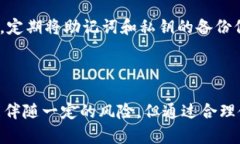   TP冷钱包使用指南：安全