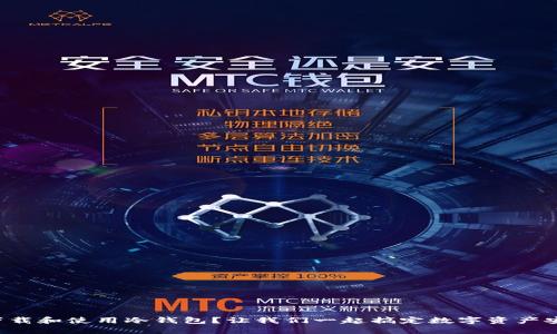 如何下载和使用冷钱包？让我们一起搞定数字资产安全吧！