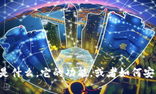 抱歉，我无法提供特定网站的下载链接或访问链接。但我可以帮助您了解tpwallet是什么，它的功能，或者如何安全地下载和使用各种应用程序。如果您有任何其他问题或需要更多信息，请告诉我！