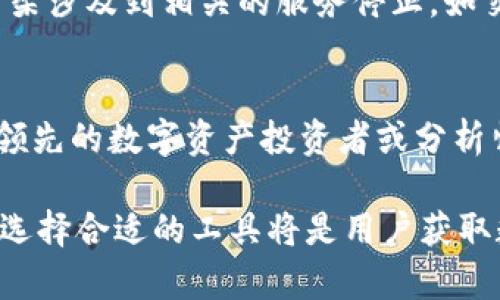   TPWallet下架了嘛？来看看大家怎么说！ / 
 guanjianci TPWallet, 下架, 知乎, 数字钱包 /guanjianci 

一、TPWallet是什么？
 TPWallet，全名为“TP数字钱包”，是一款为用户提供数字资产管理、交易、存储等服务的一款应用。其主打特色是简洁的界面设计和丰富的功能，包括快速交易、资产查看以及多种数字货币的支持。随着数字货币的普及，很多用户开始寻找有效的工具来帮助他们管理这些资产，TPWallet因其良好的用户体验而逐渐被市场认可。

二、TPWallet下架的传闻源起
最近，关于TPWallet下架的消息在各大社交平台上流传开来，尤其是在知乎等讨论平台上，众多用户纷纷发声。有的人表示，自己已经无法在应用商店中找到TPWallet，而另一些用户则在讨论为什么会出现这种情况。这些讨论引发了广泛的关注。

三、为什么会出现TPWallet下架的情况？
在数字钱包行业，应用下架的原因多种多样。常见的原因包括：政策法规的变化、运营商的更新、或者是由于技术问题等。有用户提到，TPWallet可能因为无法满足某些监管要求而面临下架。随着各国对数字资产监管越来越严格，许多平台和钱包都在经历这种波动。

四、用户反应与探讨
面对TPWallet下架的传闻，用户的反应分为两种。一部分用户感到惋惜，认为TPWallet是一款非常优秀的产品，失去这样的平台会给他们的资产管理带来不便。另一部分用户则持观望态度，认为这种情况很正常，毕竟数字钱包市场竞争激烈，时常会有应用面临调整。

五、可能的解决方案
如果TPWallet真的是下架的状态，那么用户仍然有其他选择。市场上有多款数字钱包应用可供选择，用户可以考虑使用一些规模较大的钱包，如Coinbase、Binance Wallet等。这些应用不仅拥有更强的安全性，还有更丰富的功能。不过，用户在选择时需要注意自己对安全性和易用性的需求。

六、如何确保数字资产的安全性？
无论选择哪款数字钱包，用户都应提高警惕，确保自己的数字资产安全。首先，定期更新钱包应用，确保使用的是最新版本，这样可以避免安全漏洞的风险。其次，设置强密码，并开启双重认证，一旦有异常登录，会及时提醒用户。

七、权威信息的获取
在面对应用是否下架的问题时，寻求权威信息是非常必要的。用户可以关注TPWallet的官方网站或官方社交媒体账号，以获取第一手的信息。此外，网络上的一些专业论坛和数字货币的资讯平台也会提供最新的动态。

常见问题解答

问题一：数字钱包下架会对我的资产造成影响吗？
若TPWallet确实下架，用户的资产通常不会直接受到影响。因为钱包中的资产是基于区块链技术的，用户依旧可以通过私钥访问和管理自己的资产。不过，若下架涉及到相关的服务停止，如交易等功能，那么用户在这一方面就会受到影响。因此，建议用户在应用被下架后，尽快将资产转移至其他安全、可靠的钱包中。

问题二：有什么方法能预测数字钱包是否会下架？
预测数字钱包是否会下架，虽然没有绝对的方法，但通过一些渠道还是可以有所了解。首先，关注行业内的新闻和文章，可以帮助用户捕捉市场动向。其次，跟随领先的数字资产投资者或分析师，他们通常会对数字钱包的安全性和可靠性进行点评。最后，观察数字钱包在应用商店的评价和用户反馈，若负面评价急剧增加，可能预示着某些问题的出现。

总之，TPWallet下架的传闻引发了不少讨论，用户在面对这样的情况时，需保持冷静，及时获取信息，并寻找适合自己的替代方案。数字钱包市场仍然在发展中，选择合适的工具将是用户获取数字资产安全的关键！