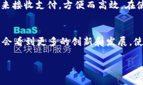   tpwallet地址真的可以当收款地址用吗？ / 
 guanjianci tpwallet, 收款地址, 数字钱包, 加密货币 /guanjianci 

什么是tpwallet？
在区块链和加密货币的世界中，数字钱包是每个用户不可或缺的一部分。tpwallet作为一种数字钱包，提供了一种安全的方式来管理和存储不同类型的加密货币。它不仅仅是一个简单的存储工具，更是用户与区块链生态系统互动的重要接口。通过tpwallet，用户能够方便地发送和接收各种加密货币，查看交易记录，甚至参与某些特定于区块链的活动。

tpwallet地址的基本概念
理解tpwallet的收款地址，我们首先需要明确什么是“钱包地址”。基本上，钱包地址是用户在区块链网络中进行交易时的唯一标识符。它由一串字母和数字组成，类似于银行账户号码。当你想向其他人发送或接收加密货币时，你就需要使用这个地址。只要有这个地址，别人就能向你的tpwallet账户进行转账。

tpwallet地址是否可用作收款地址？
答案是肯定的！tpwallet的地址完全可以用作收款地址。当有人想向你发送加密资产时，他们只需提供你的tpwallet地址，这样他们就可以快捷地完成转账。这一过程与传统银行转账中的汇款账户非常相似，不过加密货币的转账通常更加快速和透明。

tpwallet地址的属性和安全性
每个tpwallet地址都是由复杂的加密算法生成的，确保了用户资产的安全性。此外，用户的私钥也是极为重要的，它类似于你银行账户的密码。保管好你的私钥，那么资金的安全就有保障。相对传统的金融系统，tpwallet结合了去中心化的特性，减少了被黑客攻击的风险。

使用tpwallet作为收款地址的优势
ul
    listrong即时性：/strong与传统银行转账相比，tpwallet中的交易几乎是即时完成的，节省了大量时间。/li
    listrong全球适用：/strong无论你身在何处，只要有互联网连接，就能够随时访问你的tpwallet，是全球的。/li
    listrong费用低：/strong转账费用通常比银行转账要低得多，尤其是在进行大额转账时，这一点尤为明显。/li
    listrong透明性：/strong所有交易都是公开可见的，这样确保了信用和追溯的可能性。/li
/ul

如何找到你的tpwallet地址？
在使用tpwallet之前，你需要知道如何找到你的钱包地址。通常，在应用程序的主界面上，你会看到“接收”或“收款”选项，点击后就能找到你的地址。确保在分享地址时，不要分享私钥，私钥一旦外泄，你的资金将面临极大的安全风险。

如何安全地使用tpwallet地址收款？
为了保障你的收款安全，以下几点建议不可忽视：
ul
    listrong确认地址：/strong在发送加密货币之前，务必确认接收方提供的tpwallet地址是否准确。可以通过复制粘贴的方式来避免人为错误。/li
    listrong小额先行：/strong如果你是第一次与某人进行交易，可以先从小额开始，确认资金安全再大额转账。/li
    listrong启用双重认证：/strong如果tpwallet支持双重认证，请务必启用，这是一种额外的安全保障。/li
/ul

tpwallet的常见问题
h4问题1：使用tpwallet进行收款是否会被平台限制？/h4
在大多数情况下，tpwallet作为一个去中心化的数字钱包，不会对交易进行限制。但需要注意的是，某些平台和服务可能会有不同的政策和限制。在使用tpwallet进行收款前，务必了解所使用平台对于加密交易的相关规定。

h4问题2：如何处理收到的支付？/h4
收到支付后，具体的处理方式取决于你的需求。通常，你可以选择将这些加密资产存储在tpwallet中，或者转移到其他平台进行交易或投资。一旦你决定如何处理资金，确保每一步都遵循安全规范，以避免潜在的风险。

总结
tpwallet作为一个现代数字钱包，不仅支持安全存储和管理多种加密货币，更是提供了极其方便的收款方式。用户可以通过将自己的tpwallet地址分享给其他人来接收支付，方便而高效。在使用时，确保遵循安全规范，保持警惕，以最大程度地保护你的资产。

反思与展望
随着加密货币的日益普及，tpwallet等数字钱包的使用场景也愈加广泛。对于普通用户而言，了解如何安全、有效地使用这些工具显得尤为重要。在未来，我们可能会看到更多的创新和发展，使得数字钱包的使用更加智能化，便捷化，甚至是与日常生活的各种需求紧密结合。

这篇文章提供了对tpwallet地址作为收款地址的全面理解，同时也希望能够帮助广大加密货币用户更加安全、便捷地使用tpwallet。