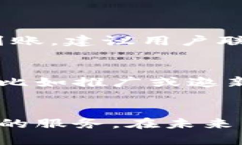   TPWallet转账一个小时能转多少？来了解一下！ / 

 guanjianci TPWallet, 转账快, 数字货币, 钱包安全 /guanjianci 

引言：TPWallet的魅力
在数字货币迅猛发展的今天，钱包的选择成为消费者关注的焦点之一。TPWallet作为一款备受推崇的数字货币钱包，以其安全性和便捷性获得了大量用户的青睐。然而，许多人在使用TPWallet时，会关心一个问题：在一个小时内，我能进行多少笔转账？或者每笔转账的金额上限又是多少？本文将深入探讨TPWallet转账的相关内容，帮助你全面了解这款钱包的功能和优势。

TPWallet平台的基本概述
TPWallet是一个多功能的数字货币钱包，支持多种类型的加密货币。它不仅提供安全的存储功能，还具备快速转账的能力。在实际使用中，用户可以轻松进行多笔转账，满足日常交易和投资的需求。

转账的速度和次数：无限可能
TPWallet在转账的速度上表现得相当优秀。一般而言，用户在一个小时内可以进行多次转账，具体次数取决于网络状况、区块链的繁忙程度以及用户所在的地区。通常情况下，单笔交易在几分钟内就能够完成，但在高峰期可能会稍有延迟。

转账金额的限制
TPWallet通常会对单笔交易金额设置一些限制，这通常取决于平台的具体规则、用户的账户类型以及所选择的加密货币。例如，某些小额交易可能没有什么限制，而大额交易可能需要用户进行身份验证。用户在实际操作时，建议查看自己的账户信息，以获取最准确的金额限制。

TPWallet转账的安全性
安全性是用户在选择数字钱包时最为关心的因素之一。TPWallet在这方面采取了一系列强有力的安全措施，例如双重身份验证和冷存储等，保障用户资金的安全。此外，TPWallet还会定期进行安全审计，以发现潜在的安全隐患。因此，用户在使用TPWallet进行转账时，可以更加放心。

用户体验：流畅的转账过程
许多用户对TPWallet的评论表明，它的使用体验非常流畅。在进行转账时，用户只需输入收款地址和转账金额，操作简单明了。此外，用户还可以查看交易记录，跟踪每一笔转账的状态，这让操作更加透明和安心。

灵活的转账选项
TPWallet不仅支持常规的转账功能，还提供了多样化的选择。例如，用户可以选择定时转账、批量转账等，这为一些需要频繁交易的用户提供了极大的便利。在快速变化的市场环境中，灵活性无疑是提升用户满意度的关键因素。

转账攻略：降低手续费
在进行转账时，手续费是许多用户所要考虑的因素。TPWallet在这方面的表现相对优秀，尤其是在转账高峰期，平台还会针对用户提供一定的手续费折扣。用户如果在低峰期进行转账，能够有效降低手续费，为他们的交易成本带来可观的节省。

转账案例分析
为了帮助用户更直观地理解TPWallet的转账功能，我们可以通过一个案例来说明。假设用户在一个小时内进行三笔转账，每笔金额分别为0.5 ETH、1 ETH和2 ETH。假设网络一切正常，第一笔在5分钟内完成，第二笔在3分钟内完成，第三笔在7分钟内完成。用户可以看到，整个过程中，转账的速度和顺畅度都令人满意。

可能遇到的问题及解决方案
尽管TPWallet在转账性能上表现优异，但用户在实际操作中，可能还是会遇到一些问题。这里列出两个常见问题，以及相应的解决方案。

h4问题一：转账未及时到账/h4
在某些情况下，用户可能会发现转账未能如期到账。这种情况下，用户可以首先查看交易状态，确认交易是否真正发送。如果交易状态显示为“待确认”，用户需要耐心等待。如果长时间未到账，建议用户联系TPWallet的客服获取帮助，或者检查网络设置，确保没有阻碍交易执行的因素。

h4问题二：手续费过高怎样处理/h4
在某些情况下，用户可能会觉得手续费过高。首先，用户可以选择在网络使用低峰期进行转账，通常在这样的时间段，手续费会有所降低。此外，用户还可以积极参与TPWallet的各类活动，比如推广或邀新活动，获得交易的手续费优惠。

结语：TPWallet的价值所在
纵观TPWallet的转账功能，用户在一个小时内能够进行多笔转账，快速便捷的体验无疑是其最大亮点。通过良好的安全措施、流畅的用户体验和灵活的选择，TPWallet为用户提供了优质的服务。在未来，我们也期待看到TPWallet在技术和服务上的不断创新，来满足用户不断变化的需求。如果你还没体验过TPWallet的转账功能，赶快下载体验一下吧，相信它会给你带来意想不到的惊喜。