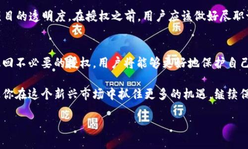   如何查看TPWallet的授权记录？教你轻松搞定！ / 

 guanjianci TPWallet, 授权记录, 查询方法, 区块链钱包 /guanjianci 

什么是TPWallet？
TPWallet是一款专注于数字资产管理的区块链钱包，它支持多种类型的加密货币，并为用户提供了相对安全和方便的资产管理服务。与许多数字钱包一样，TPWallet的功能不仅仅限于存储和发送加密资产，还有管理应用内的授权记录及交易历史等重要功能。在使用TPWallet时，用户有时需要查看他们的授权记录，以确保他们的资产安全和透明化。

为什么需要查看授权记录？
查看授权记录是帮助用户了解自己在TPWallet上的操作和活动的重要步骤。通过授权记录，用户可以检查自己已经批准哪些应用或合约访问他们的资产。这对于防止未授权的转账或信息泄露而言是非常关键的。具体来说，如果你最近使用过某些去中心化应用（DApp），你将能够看到为这些应用所授予的权限，以及是否需要撤回那些不再需要的授权。

TPWallet的授权记录在哪里查看？
要查看TPWallet的授权记录，用户可以按照以下步骤进行操作：
ol
    listrong打开TPWallet应用:/strong 首先，登录你的TPWallet账号，无论是在移动设备还是桌面版上。/li
    listrong进入资产页面:/strong 在主界面上，找到并点击“资产”或“我的资产”选项。/li
    listrong找到授权管理选项:/strong 在资产页面上，你应该能够找到“授权管理”或“授权记录”的选项。它可能在设置或安全选项下。/li
    listrong查看授权记录:/strong 点击该选项后，你将看到一个关于所有已授权应用/合约的列表，包括每个项目的授权状态和时间戳。/li
/ol

如何管理我的授权记录？
查看授权记录后，用户可能会想知道如何管理这些授权以确保资产安全。以下是几种管理授权记录的方法：
ol
    listrong定期检查授权:/strong 定期查看你所授权的应用，以排除那些你不再使用或不再信任的项目。/li
    listrong撤回不必要的授权:/strong 如果发现某些应用已经不再需要，你可以在授权管理页面选择撤回这些权限。/li
    listrong保持密码和安全措施:/strong 强烈建议用户使用强密码，及时更新并启用两步验证功能，以增强账户的安全性。/li
/ol

TPWallet授权记录的常见问题
在了解TPWallet的授权记录时，用户可能会有一些常见问题。以下是两个可能的相关问题，及其详细解答：

h4问题一：如果我忘记查看我的授权记录会有什么风险？/h4
如果你忘记查看并管理你的授权记录，将可能面临资产安全风险。任何你授权的应用或合约，都可能在未经你同意的情况下访问或转移你的资产。例如，你可能在使用某个DApp时，意外给了它过多的权限。如果该DApp的安全性受到威胁，黑客可能会利用这些权限窃取你的资产。因此，定期查看和管理授权记录至关重要。

h4问题二：我可以信任所有的DApp吗？/h4
并不是所有的DApp或合约都值得信任。虽然TPWallet本身在安全性上做了多重保障，但DApp的安全性往往取决于开发者的技术能力、社区的反馈以及项目的透明度。在授权之前，用户应该做好尽职调查，包括查看项目的社区反馈、审计报告和开发者背景等。只要你保持警惕，并了解项目的背景，你将能够降低与不良DApp交互的风险。

总结
在使用TPWallet进行数字资产管理时，了解如何查看和管理授权记录是必不可少的一步。通过定期检查授权记录，了解哪些应用访问你的资产，并及时撤回不必要的授权，用户将能够更好地保护自己的数字资产安全。记住，安全始于你的每一次主动行动。在数字货币的世界里，只有做好充分准备，才能在不断变化的市场中游刃有余。

随着区块链技术的逐步普及，越来越多的人开始使用TPWallet等数字钱包进行资产管理和交易。认清自己所处的环境，不仅可以让你更加安心，也能够让你在这个新兴市场中抓住更多的机遇。继续保持学习的态度，探索更多的功能，TPWallet会是你一路上最值得信赖的伙伴。 

在未来，随着技术的不断发展，TPWallet及其他数字钱包会更加方便且安全。希望大家都可以在数字资产之路上走得更加顺利，收获更多的成功与财富。
