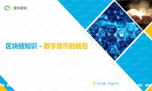 冷钱包扫码会不会被盗？揭秘安全隐患与防范措施！