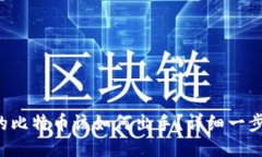 冷钱包的比特币该如何出