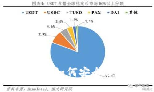 手机挖矿冷钱包转热钱包：如何安全便捷地实现加密资产转移？