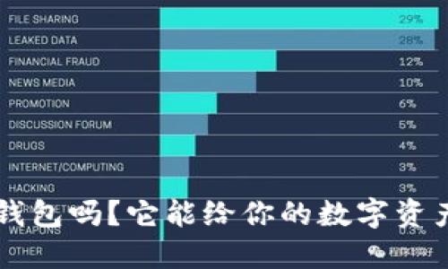 你知道Coinhub钱包吗？它能给你的数字资产带来哪些便利？