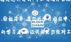   如何乐玩英语助记词，让