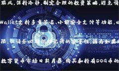   如何用TPWallet买DOG币？简
