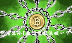 钱包有点冷？教你几招温