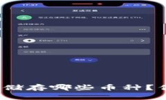 冷钱包可以储存哪些币种