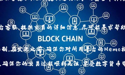 riaoti如何查看TPWallet Memo？这里有你想知道的一切！/riaoti
TPWallet, Memo, 查看, 钱包/guanjianci

什么是TPWallet和Memo？
在数字货币领域，TPWallet是一款广受欢迎的钱包应用，用户可以通过它管理各种加密资产。与传统银行账户不同，加密钱包不需要所有人都能直接访问的信息。TPWallet很好地提升了用户体验，提供了一系列安全措施，确保你的资产安全。而Memo则是TPWallet中的一项重要功能，它是关联到特定交易的标识符，类似于银行转账中的附言。在某些交易中，特别是在交易所之间，使用Memo显得尤为重要，许多用户可能会对此感到困惑。

为什么需要查看TPWallet Memo？
当你进行交易，特别是帮助别人转账或在交易平台上存入资产时，确保使用正确的Memo尤为重要。因为如果你没有加上正确的Memo，交易可能会失败，甚至会导致你的资产丢失。此外，查看Memo可以帮助你确认自己在交易中的接收金额和相关信息。这也有助于保持你交易记录的清晰和透明，能够让你随时追踪和回顾你的交易历史。

如何查看TPWallet中的Memo？
首先，打开TPWallet应用，输入你的密码或使用指纹识别以解锁钱包。当进入主界面后，找到“资产”或“交易”标签。通过点击“交易”选项，你将在页面上看到每一笔交易的详细资料。在每一笔交易信息中，都会有Memo字段显示。你只需点击那一笔交易，即可看到相应的Memo。

检查交易记录中的Memo
除了近期交易，查看历史交易的Memo也很重要。你可能需要通过点击“历史记录”或“交易记录”选项来获取这一部分数据。在这个界面，你可以随时访问以前的交易，包括过去的Memo。要找到特定交易的Memo，确保记住交易的时间和金额，这样更容易快速找到所需信息。

如何处理没有Memo的交易？
假设你在进行一项交易时，没有加入Memo，结果导致资金没有成功到账，怎么办？首先，检查你交易记录，确认你的钱包地址和交易金额都是正确的。根据不同的平台，有些交易会因为未附带Memo而被冻结。你可能需要联系交易所的客服进行咨询，提供具体的交易信息，可能会需要提供一些额外的验证信息。此时，保持耐心和礼貌是非常重要的。

安全使用Memo的建议
确保在进行任何关键交易时使用Memo是您的资产安全的基础。一些小技巧可以帮助你更有效地利用Memo。首先，总是复制并粘贴Memo，而不是手动输入。这能有效防止打错字导致错误。其次，务必在交易前再次核对Memo，确保一切信息都准确无误。最后，保持一份交易的记录，通过在文件夹中保存历史交易的信息及其对应的Memo，可以在未来进行快速查找和确认。

如何保护自己的TPWallet账号？
除了关注Memo，你的TPWallet账号安全更是不可忽视。确保使用强密码，并定期更换。警惕任何可疑的活动，确保你的设备安装了最新的安全软件。尽量避免在公共网络下进行交易，始终使用VPN来保护隐私。此外，定期进行账户的安全审计，检查你的交易记录和余额，确保一切正常。

常见问题
h4问题一：如果我不小心输入了错误的Memo，资金会转到哪里的？/h4
如果你输入了错误的Memo，资金很有可能会转到其他用户的账户，特别是在大多数交易所中，Memo对于识别交易至关重要。因此，在进行转账时，务必谨慎。如果发现错误，立即联系相应的交易平台客服，提供交易的详细信息，尽可能寻求帮助。虽然不是所有场合下都会成功，但至少你可以获取专业的指导和建议。

h4问题二：TPWallet Memo的格式是怎样的？/h4
Memo的格式通常依赖于特定的交易所或平台。大多数情况下，Memo是一串字母和数字的组合，长度可能从几位到几十位不等。某些平台可能在Memo中加入特定的格式要求，例如符号或数字的限制。在发送之前，确保你对所用平台的Memo格式有清晰的了解，以免因格式错误导致资金转移失败。

总的来说，TPWallet和Memo是现代数字货币世界中不可或缺的组成部分。通过了解如何查看和使用Memo，以及如何保护你的TPWallet账号，你能更好地管理和成长你的加密资产。随时保持警惕，确保你的交易过程顺利无阻，享受数字货币带来的便利与机遇。希望这篇文章能帮助更多用户更清晰地认识到TPWallet和Memo的重要性，让你的每一笔交易都更加安全有效。