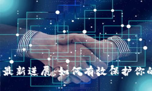 库神冷钱包最新进展：如何有效保护你的数字资产？