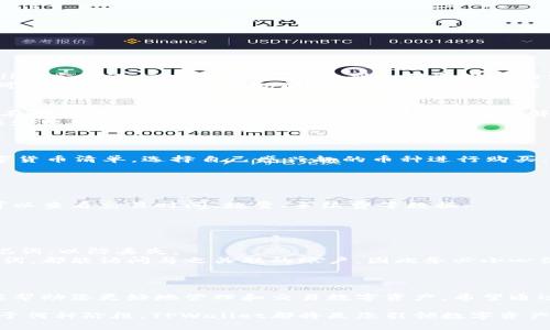   如何在TPWallet上购买数字货币：详细指南 / 
 guanjianci TPWallet, 购买数字货币, 数字钱包, 加密货币 /guanjianci 

引言
随着数字货币的普及，越来越多的人希望参与到这一新兴的金融生态系统中。TPWallet作为一个全球知名的数字钱包，不仅支持多种加密货币的存储，还为用户提供了便捷的购买渠道。然而，许多新手在初次接触TPWallet时，对如何准确、高效地购买数字货币可能会感到困惑。本指南旨在提供详细的步骤和整个过程中需要注意的关键因素，以帮助用户顺利完成购买。

什么是TPWallet？
TPWallet是一款多链数字钱包，兼容众多区块链和加密货币资产，如比特币、以太坊、USDT等。它的界面友好，操作简便，适合新手和资深用户。同时，TPWallet集成了去中心化交易所（DEX），用户可以直接在钱包内进行交易，从而省去繁琐的步骤。

为什么选择TPWallet来购买币？
选择TPWallet购买数字货币有几个显著的优势：
ul
  listrong简易性：/strongTPWallet的用户界面设计，让初学者也能快速上手。/li
  listrong安全性：/strongTPWallet采用了先进的加密技术，确保用户资产的安全。/li
  listrong支持多种加密货币：/strong用户可以在同一个钱包中管理多种资产，便于操作。/li
  listrong去中心化交易所的集成：/strong用户可以在钱包内部进行交易，无需转移资产到其他交易所。/li
/ul

如何在TPWallet上购买数字货币？
在TPWallet上购买数字货币的步骤如下：

h4第一步：下载和安装TPWallet/h4
首先，用户需要从TPWallet的官方网站或应用商店下载并安装钱包应用。安装过程中，请确保从官方渠道下载，以避免安全隐患。

h4第二步：创建账户/h4
安装完成后，打开应用并根据提示创建账户。用户将被要求设定一个强密码，并生成助记词。助记词是恢复账户的关键信息，务必要妥善保存，切勿泄露。

h4第三步：进行身份验证（如需要）/h4
一些地区的用户在首次购买时可能需要进行身份验证。这通常涉及上传身份证明文件和相关信息，以遵循反洗钱（AML）和了解您的客户（KYC）政策。

h4第四步：选择购买方式/h4
TPWallet支持多种购买途径，包括信用卡、借记卡和第三方支付平台。用户可以根据自己的需求选择合适的方式。

h4第五步：选择要购买的币种/h4
在选择购买方式后，用户可以浏览可购买的数字货币种类，选择所需的币种并输入购买数量。

h4第六步：确认交易并支付/h4
输入币种和数量后，系统将显示交易的详细信息，包括手续费。确认无误后，用户可以进行支付。

h4第七步：查看交易记录/h4
支付完成后，用户可以在“交易记录”中查看到此次购买的详细信息，确认数字货币已成功到账。

购买数字货币时需要注意的事项
虽然在TPWallet上购买数字货币的流程相对简单，但用户仍需注意以下事项：
ul
  listrong安全性：/strong确保设备安全，定期更新TPWallet应用。同时，不要随意点击不明链接，以防止网络钓鱼。/li
  listrong手续费：/strong了解不同支付方式的手续费，选择最适合自己的支付渠道。/li
  listrong市场波动：/strong数字货币市场价格波动较大，用户应根据自己的风险承受能力进行投资。/li
  listrong资产分散：/strong建议不要将所有资金投入单一数字货币，分散投资风险。/li
/ul

常见问题解答
h41. TPWallet的安全性如何保证？/h4
TPWallet通过多重安全措施确保用户资产的安全。首先，TPWallet采用行业标准的加密技术，对用户的私钥和助记词进行加密存储，防止未授权访问。其次，TPWallet定期进行安全审计，以识别和修复潜在的漏洞。同时，用户可以启用两步验证等附加安全措施，为账户增加额外的保护。
此外，TPWallet还鼓励用户保持良好的安全习惯，如不在公共网络下使用钱包，不随意分享账户信息，以及定期更新密码等。应注意的是，用户的助记词一旦泄露，可能导致账户被非法访问，因此务必保管妥当。

h42. 在TPWallet上购买数字货币需要支付哪些费用？/h4
在TPWallet上购买数字货币时，用户需要意识到可能会涉及多种费用。首先，有些支付方式会收取手续费，如信用卡支付或其它第三方支付服务。这些费用一般会在用户确认购买前显示，使用户可以清楚了解交易的整体成本。
此外，还有可能涉及网络手续费（Gas费），特别是在处理以太坊等区块链资产时。Gas费根据网络拥堵程度而异，用户可以选择在网络较为安静时再进行交易，以减少费用支出。
最后，建议用户在进行大额交易前，将所有可能的费用都计算在内，以免超出预算。

h43. TPWallet支持哪些加密货币的购买？/h4
TPWallet支持多种主流和流行的加密货币，包括但不限于比特币（BTC）、以太坊（ETH）、泰达币（USDT）、币安币（BNB）等。用户可以直接在钱包内查看可购买的数字货币清单，选择自己感兴趣的币种进行购买。
此外，TPWallet还支持一些较为小众的新兴项目或代币。用户可以通过平台创新的合约方式，参与早期项目投资，但需谨慎评估其市场风险和潜力。
在进行购买前，建议用户对所选币种进行基础研究，以了解其背景、技术及市场动态，避免因信息不足而导致的投资失误。

h44. TPWallet是否支持交易历史查询？/h4
是的，TPWallet提供了全面的交易历史查询功能。用户可以在钱包界面中，轻松访问自己的所有交易记录。这包括所有成功购买、出售以及转账的详细信息，用户可以查看交易时间、数量、手续费等数据。
通过这种方式，用户可以方便地跟踪自己的投资行为，及时调整投资策略。同时，详细的交易记录也有助于用户进行税务申报时提供必要的财务证明。
对于某些新手投资者来说，这种透明度能增加对市场的信心，使他们更专注于长期投资目标，而不是短期波动。

h45. 如何恢复TPWallet账户？/h4
TPWallet提供了通过助记词恢复账户的功能。如果用户忘记密码或失去对账户的访问权限，可以通过助记词进行恢复。用户需要确保在创建账户时，妥善保管助记词，以防丢失。
在账户恢复过程中，用户仅需在TPWallet应用的恢复选项中输入助记词，系统将自动恢复账户。请注意，助记词是唯一的账户恢复钥匙，任何人只要拥有这些助记词，都能访问与之关联的账户，因此务必小心保管，不要共享给他人。
如果用户在恢复过程中遇到任何问题，可以随时查看TPWallet的官方帮助文件或联系客服获取支持。

总结
在TPWallet上购买数字货币是一种简单而安全的方式，让用户更容易地涉足加密货币市场。无论您是新手还是有经验的投资者，理解如何有效使用TPWallet都能帮助您更好地管理和交易数字资产。希望通过本指南，您能顺利完成数字货币的购买，开启您的投资旅程。

随着科技的不断进步和市场的演变，数字货币的未来充满了未知与可能。在这个快速发展的领域中，保持学习和灵活应变的能力，将是确保成功的关键。无论您处于何种阶段，TPWallet都将是您引领数字资产管理和交易的可靠伙伴。