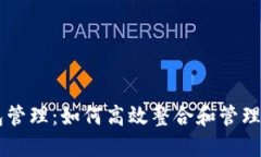 IM钱包多钱包管理：如何高